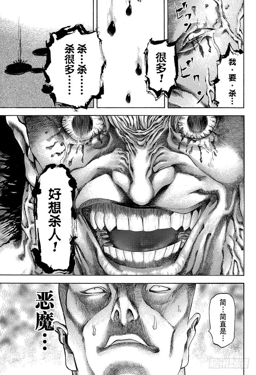 噬谎者 第34话 暴魔、再临！ 第21页