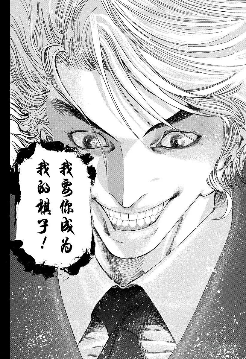 噬谎者 第34话 暴魔、再临！ 第35页
