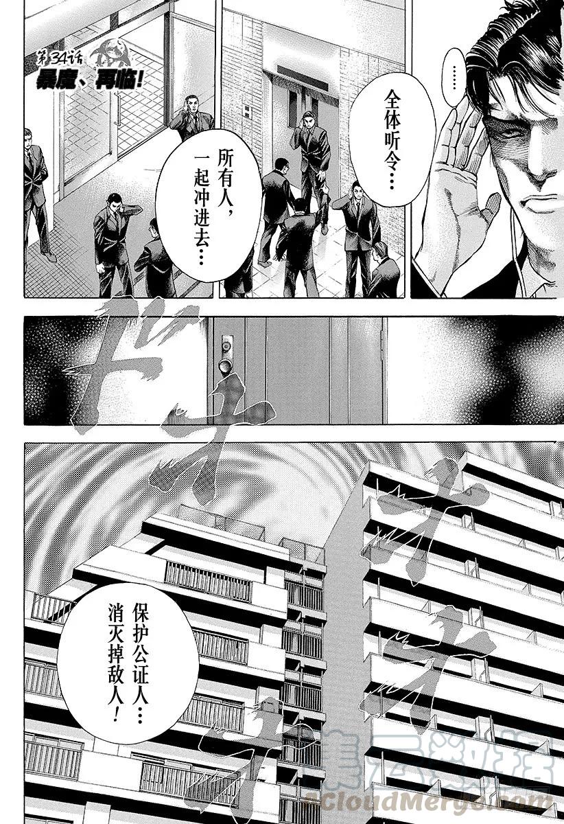 噬谎者 第34话 暴魔、再临！ 第1页