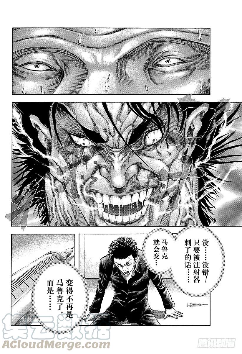 噬谎者 第34话 暴魔、再临！ 第7页