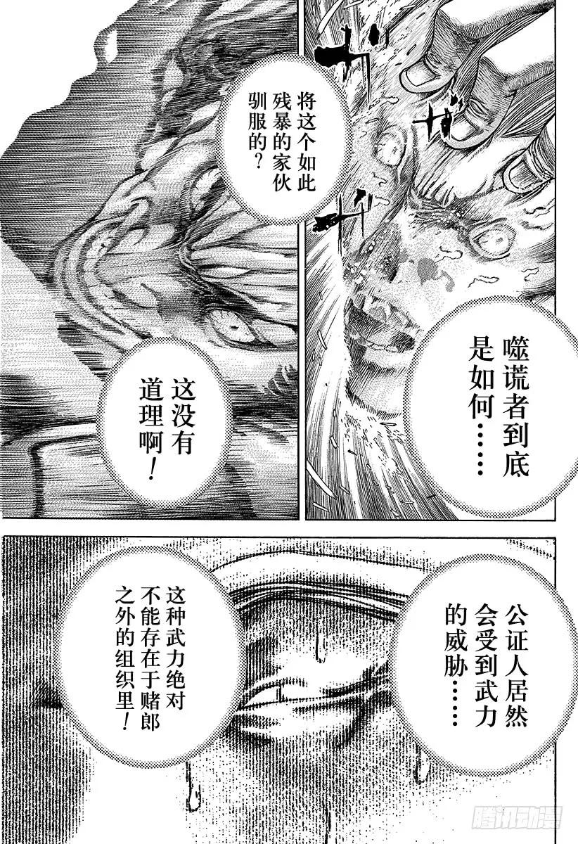 噬谎者 第34话 暴魔、再临！ 第29页