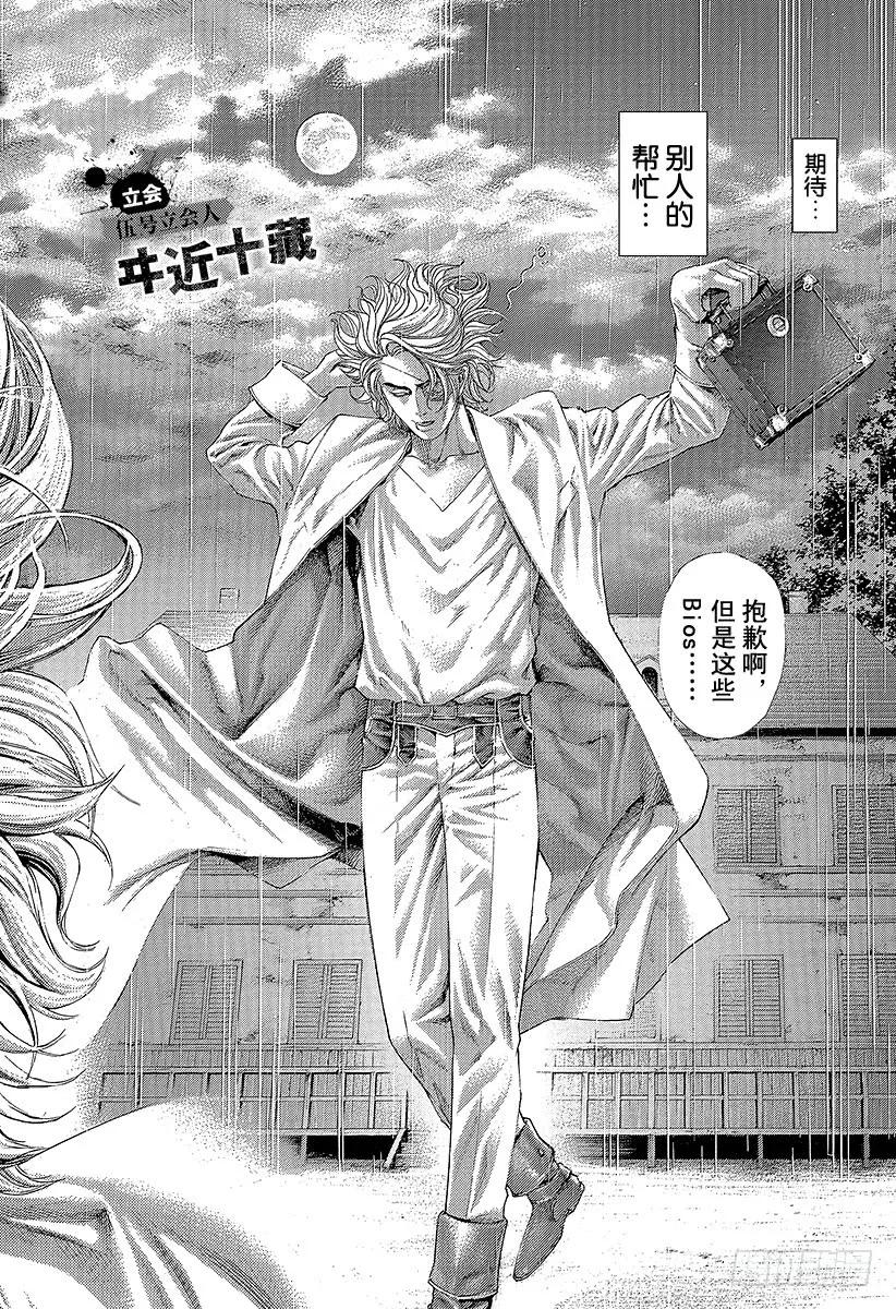 噬谎者 第340话 奴隶王 第29页