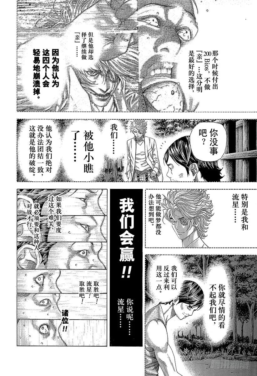噬谎者 第340话 奴隶王 第17页