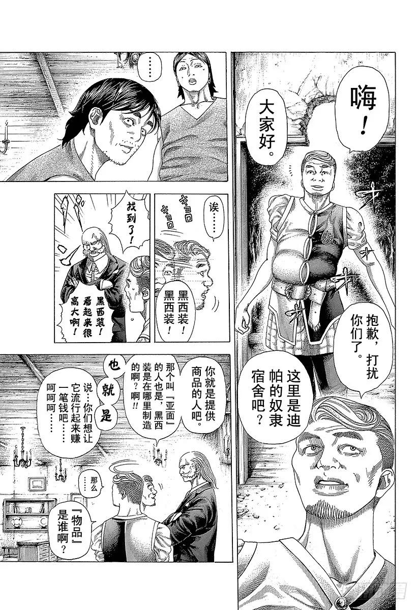 噬谎者 第340话 奴隶王 第35页