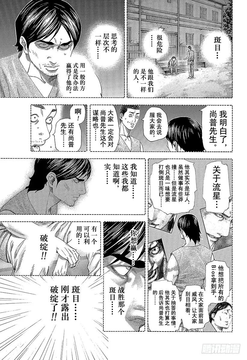 噬谎者 第340话 奴隶王 第15页