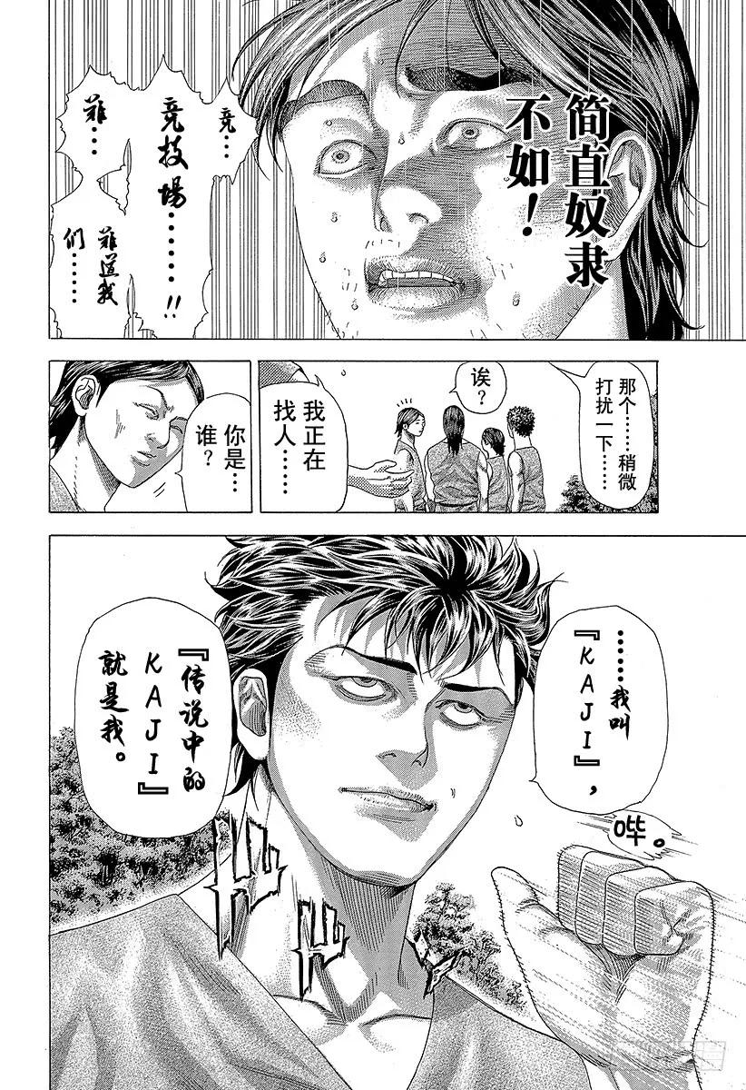 噬谎者 第340话 奴隶王 第45页