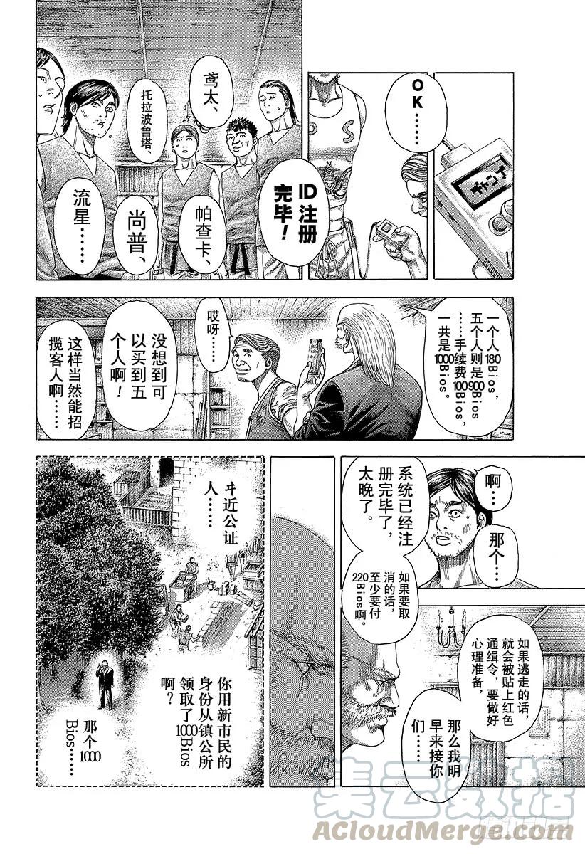 噬谎者 第340话 奴隶王 第37页