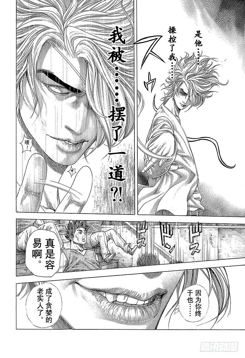 噬谎者 第340话 奴隶王 第21页