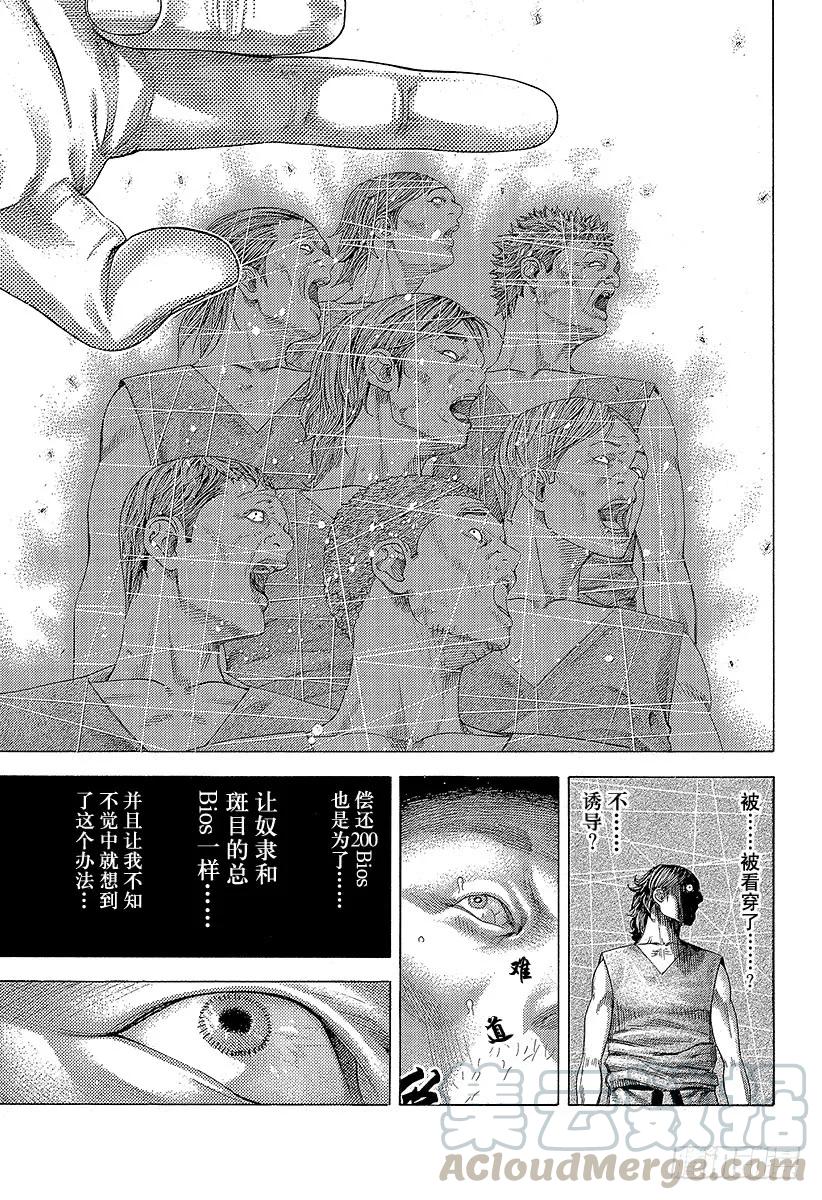 噬谎者 第340话 奴隶王 第19页