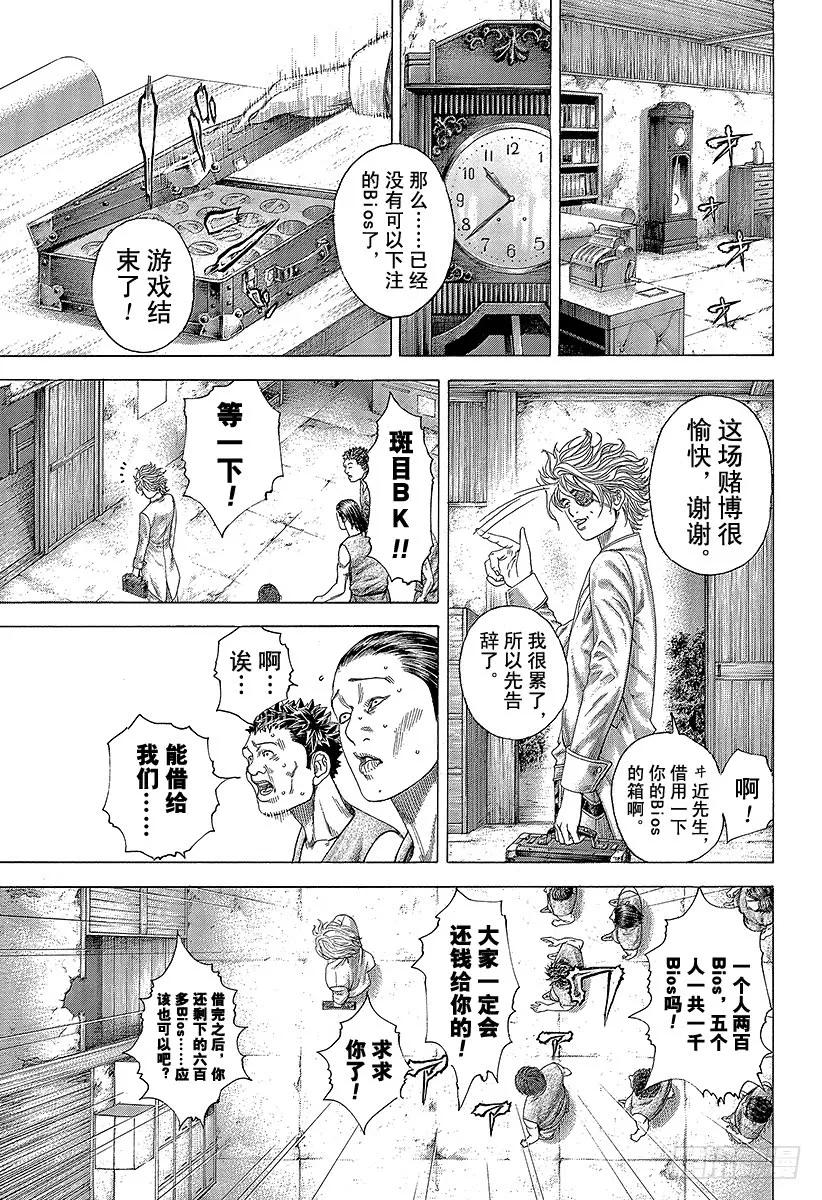 噬谎者 第340话 奴隶王 第23页