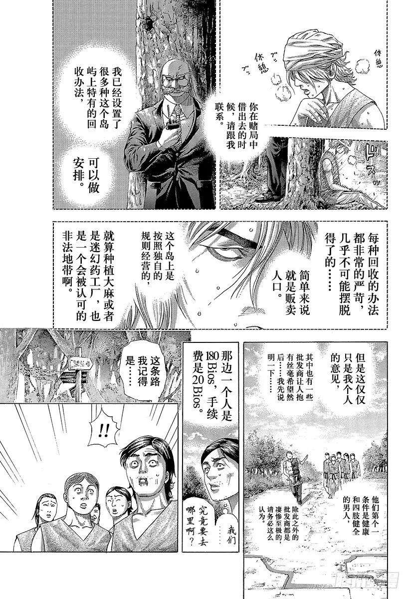 噬谎者 第340话 奴隶王 第39页