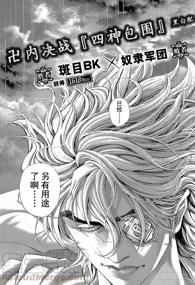 噬谎者 第340话 奴隶王 第31页