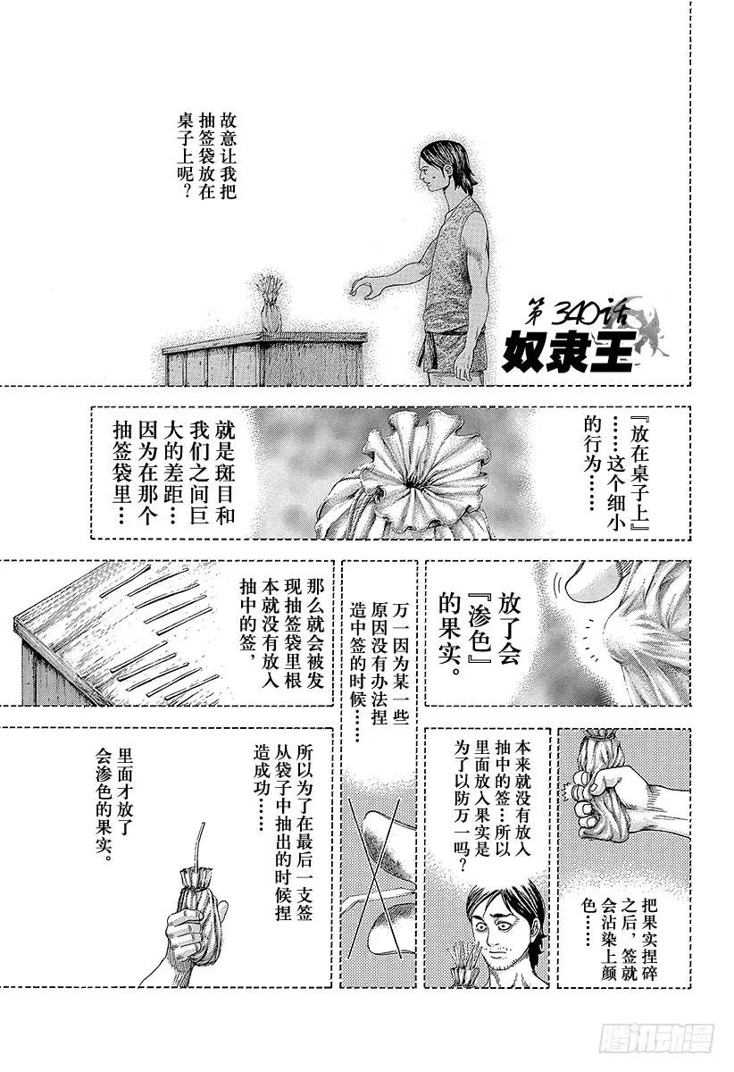 噬谎者 第340话 奴隶王 第11页