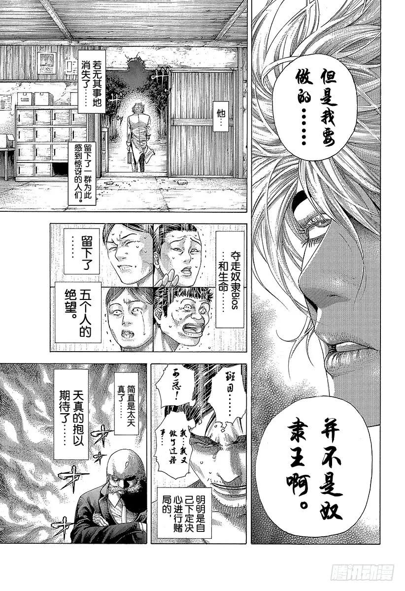 噬谎者 第340话 奴隶王 第27页