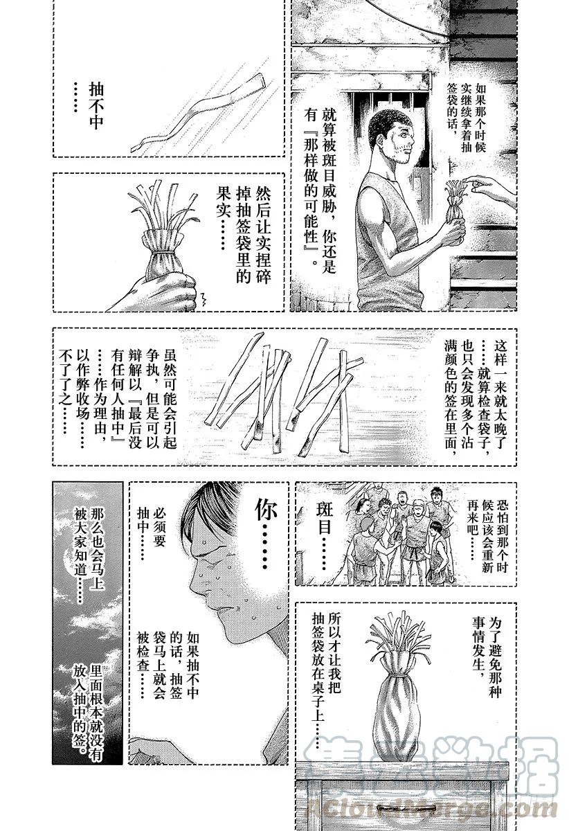 噬谎者 第340话 奴隶王 第13页