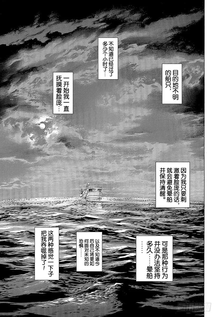 噬谎者 第341话 LEGEND TRA 第3页