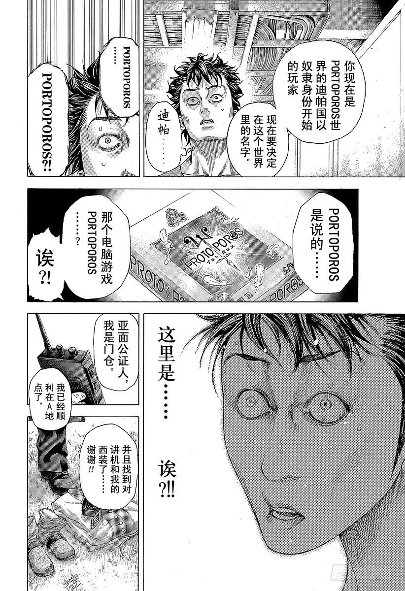 噬谎者 第341话 LEGEND TRA 第17页
