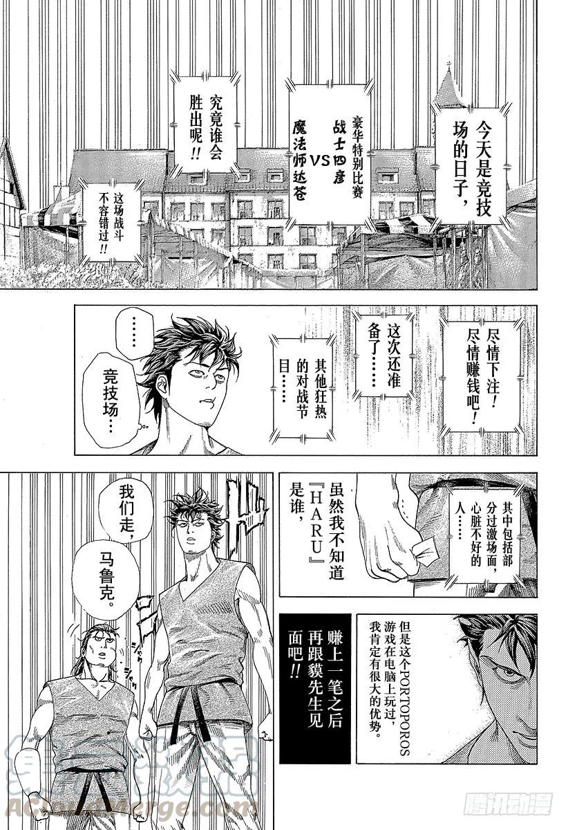噬谎者 第341话 LEGEND TRA 第31页