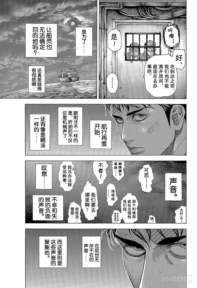 噬谎者 第341话 LEGEND TRA 第11页