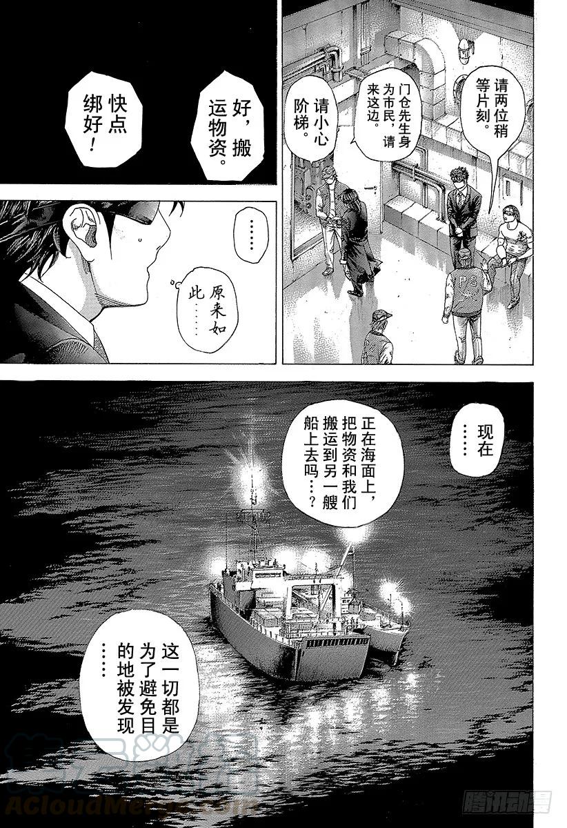噬谎者 第341话 LEGEND TRA 第7页