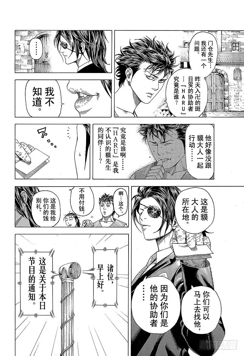 噬谎者 第341话 LEGEND TRA 第29页