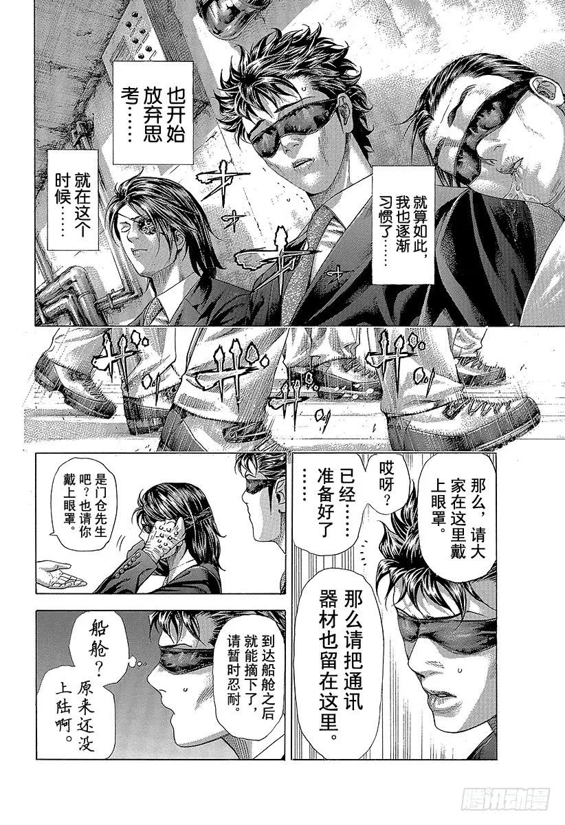 噬谎者 第341话 LEGEND TRA 第5页