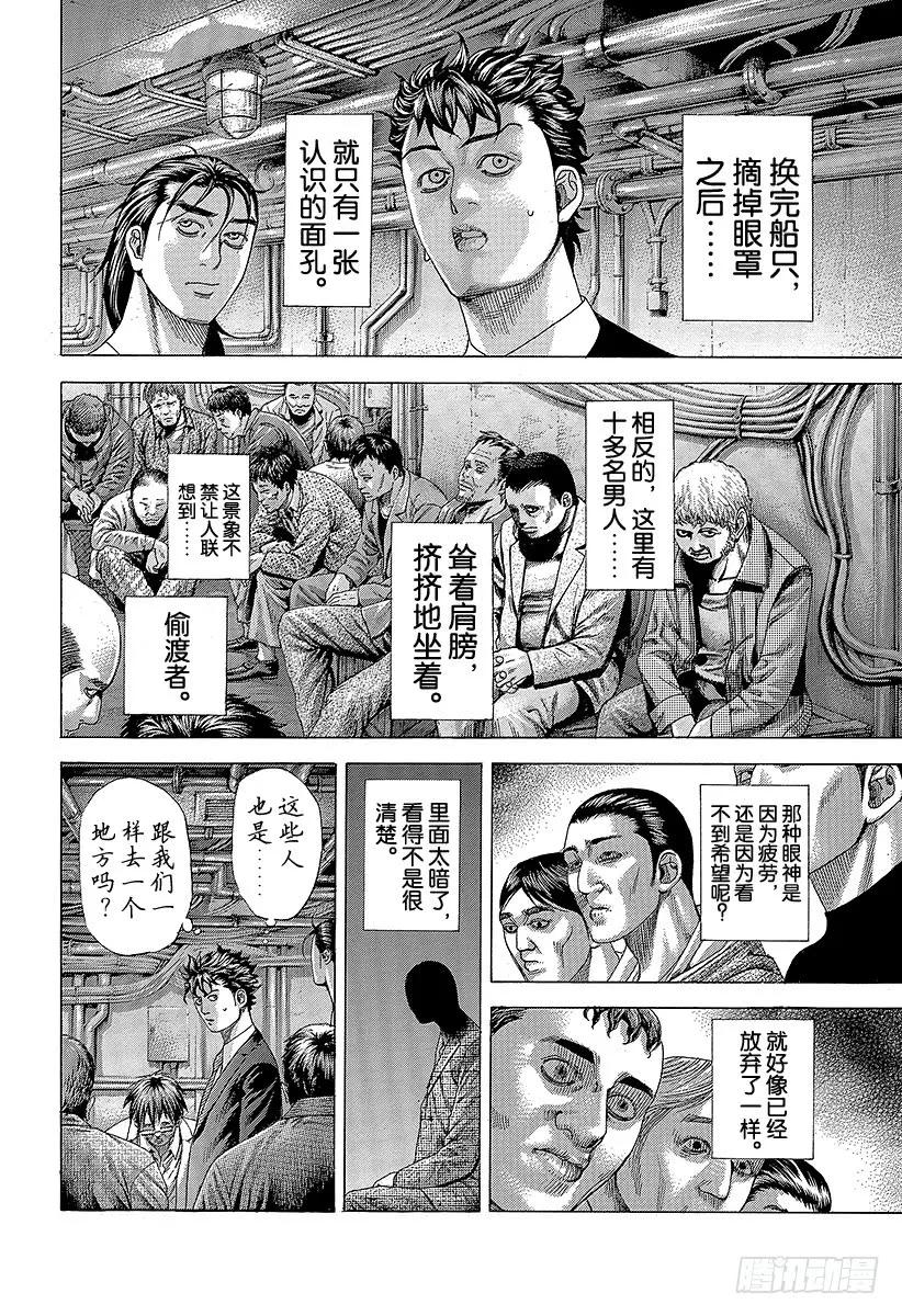 噬谎者 第341话 LEGEND TRA 第9页
