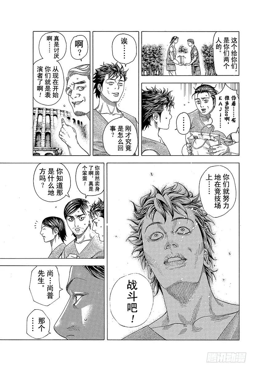 噬谎者 第341话 LEGEND TRA 第35页