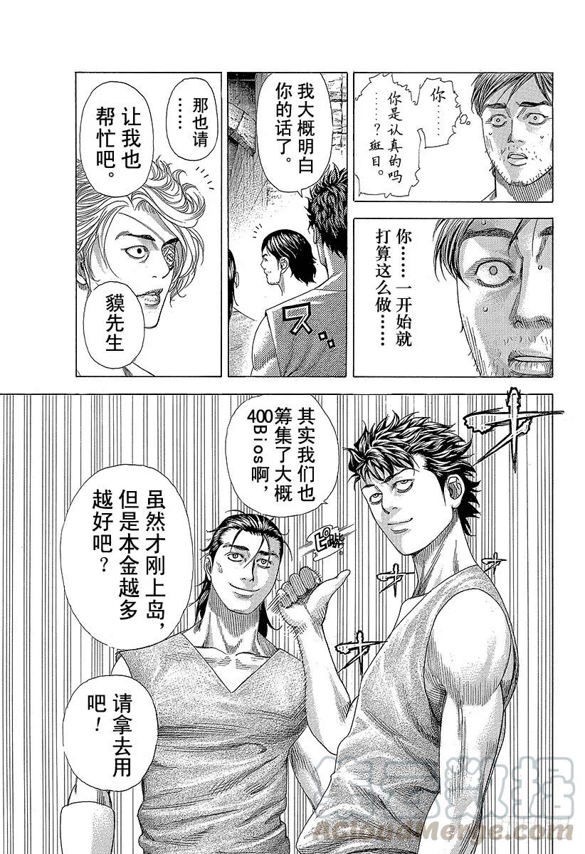 噬谎者 第342话 禁触圈 第13页