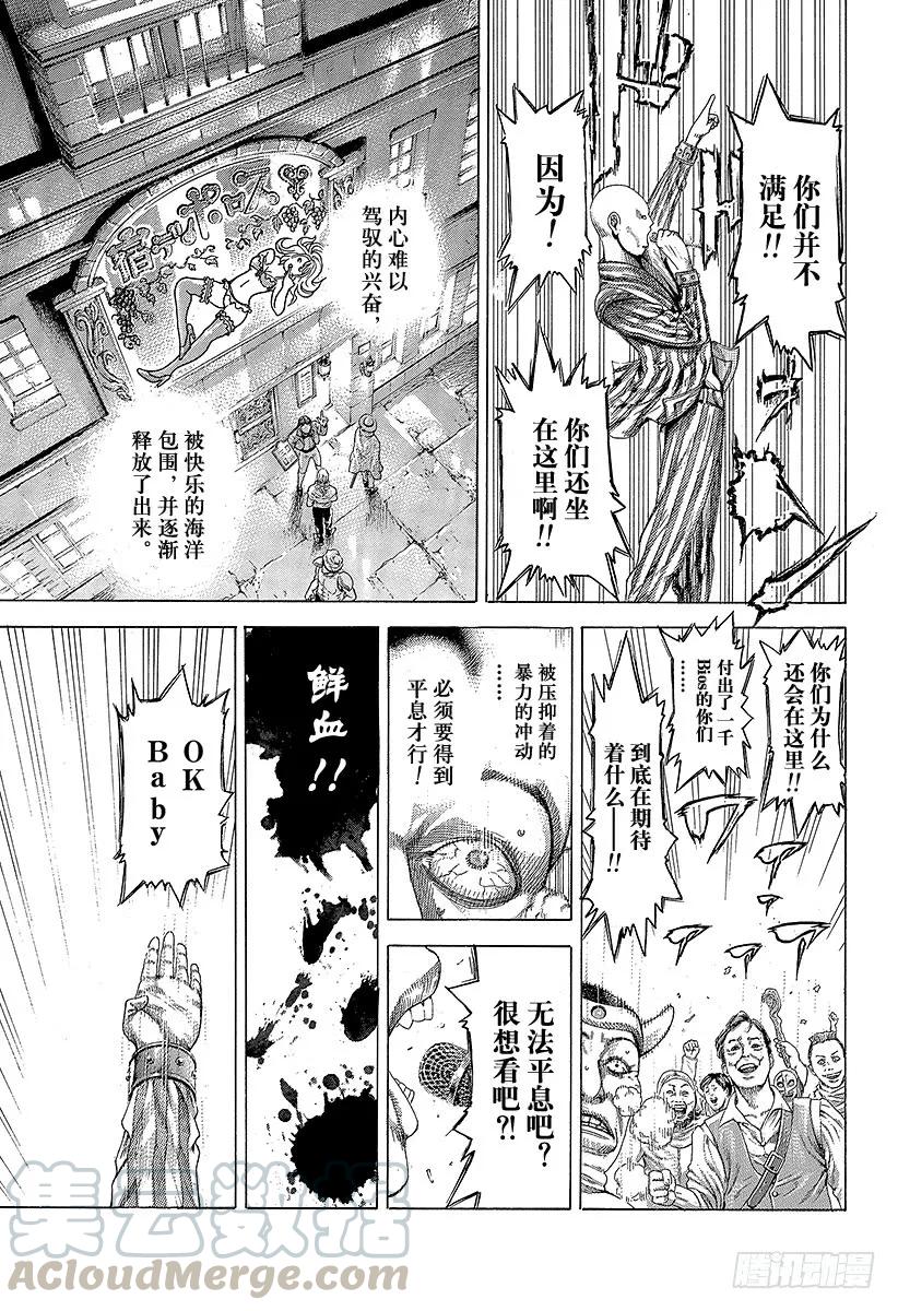 噬谎者 第342话 禁触圈 第25页