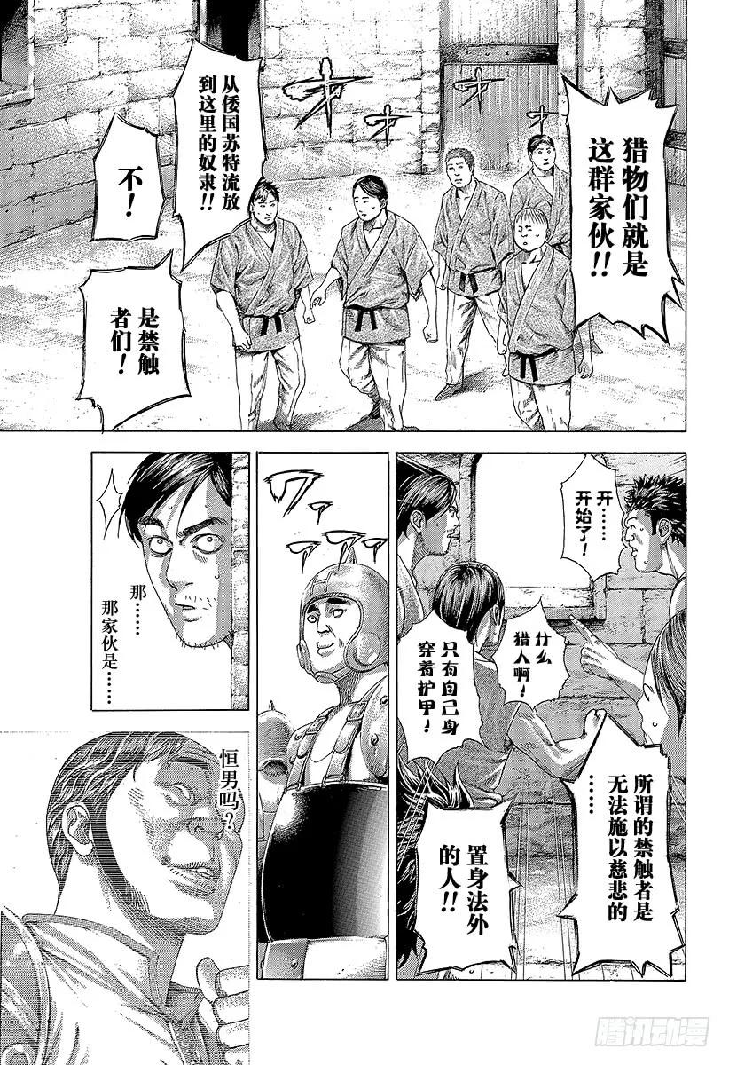 噬谎者 第342话 禁触圈 第33页