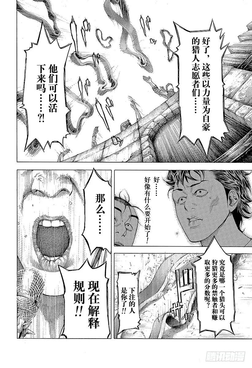 噬谎者 第342话 禁触圈 第35页