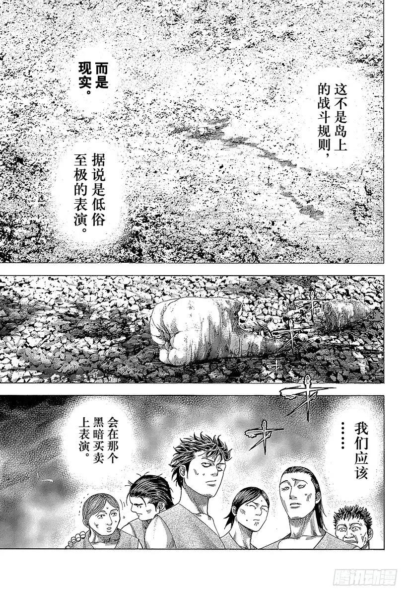 噬谎者 第342话 禁触圈 第21页
