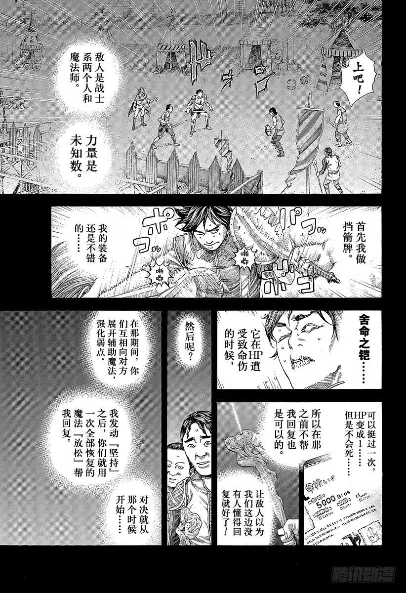 噬谎者 第342话 禁触圈 第5页