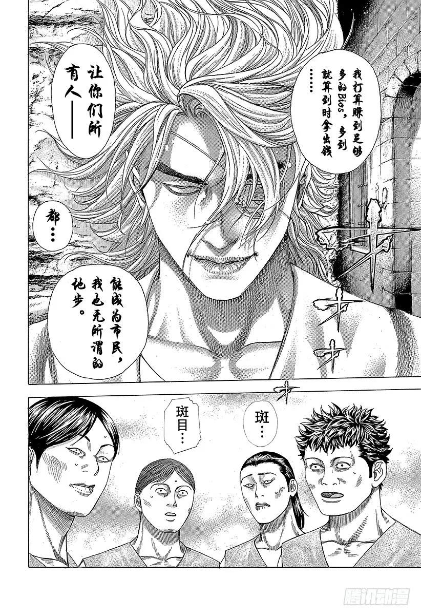 噬谎者 第342话 禁触圈 第11页