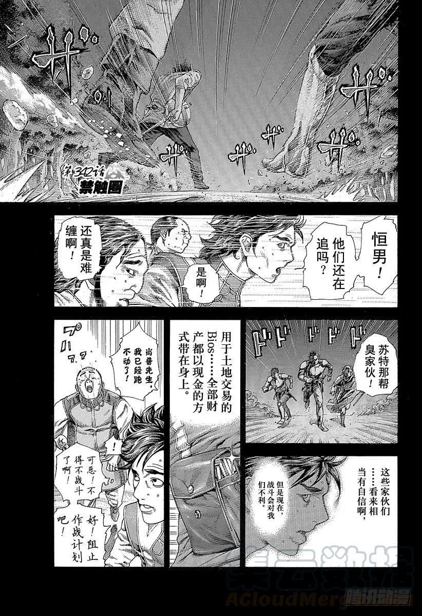 噬谎者 第342话 禁触圈 第1页