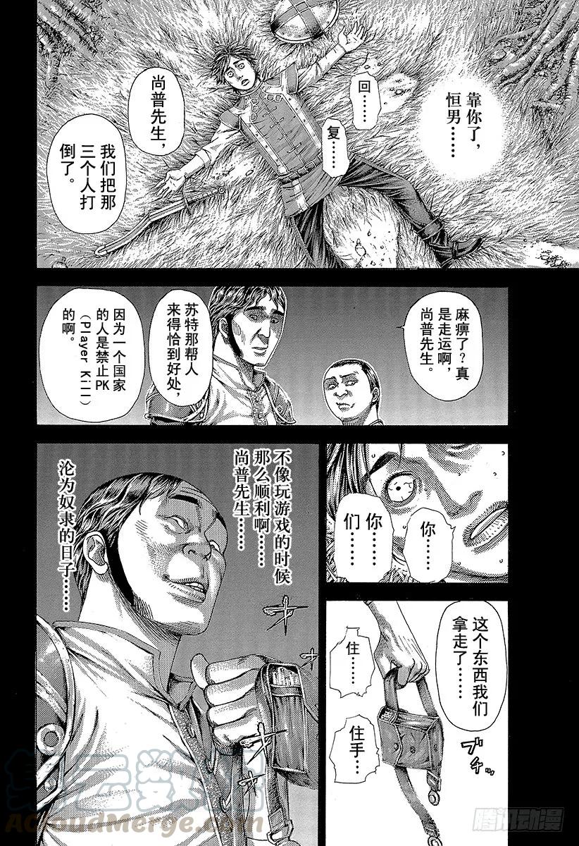 噬谎者 第342话 禁触圈 第7页