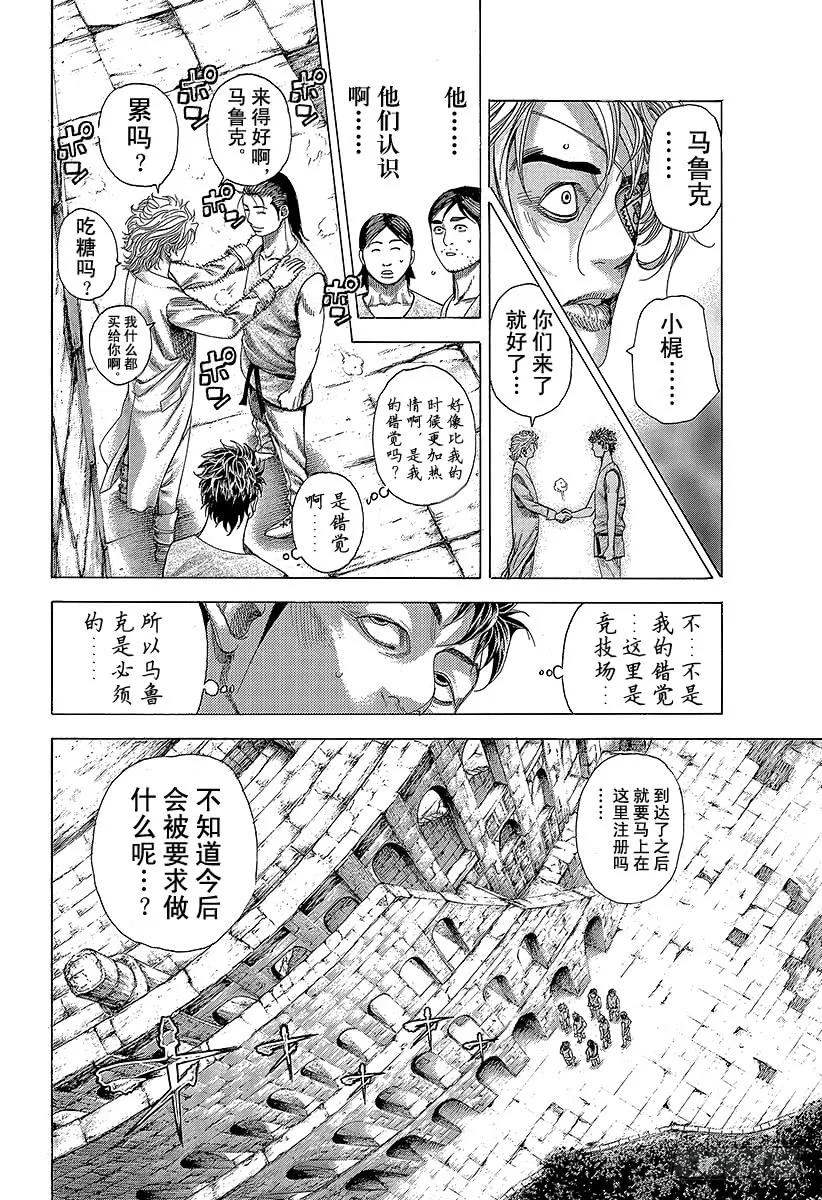 噬谎者 第342话 禁触圈 第15页