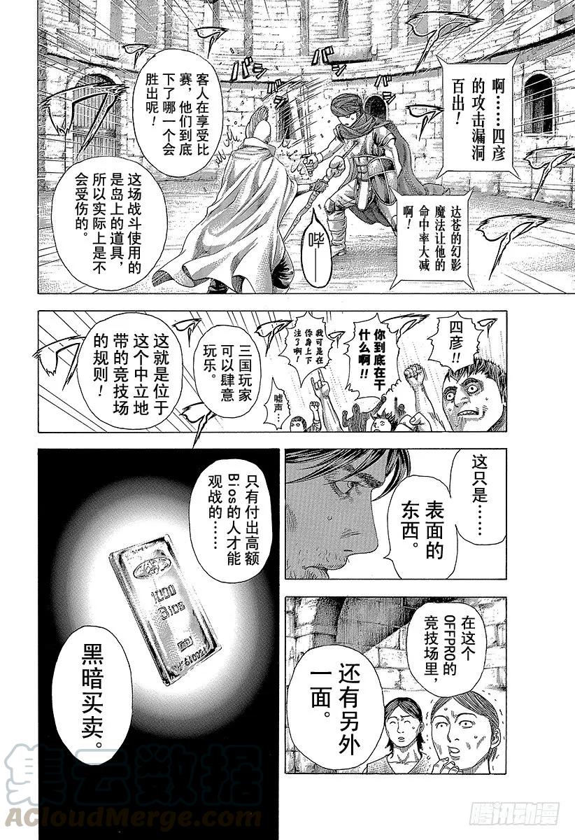 噬谎者 第342话 禁触圈 第19页
