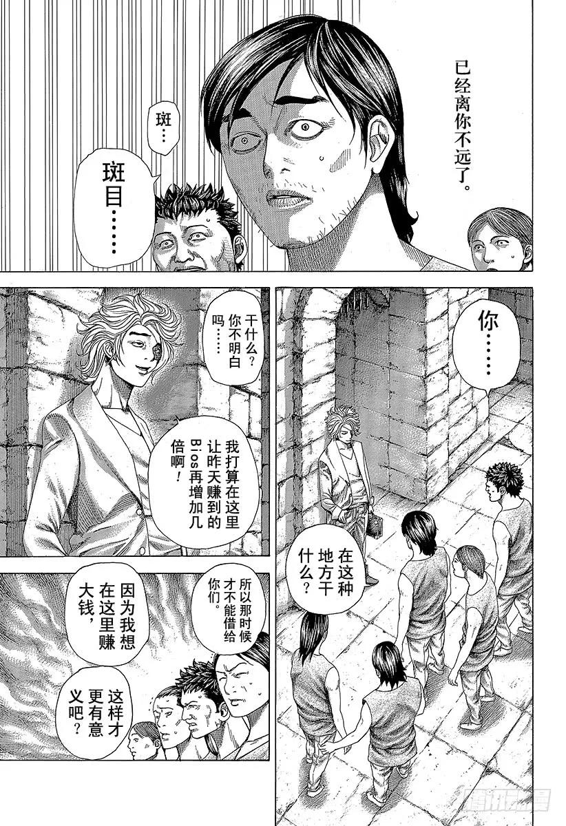 噬谎者 第342话 禁触圈 第9页