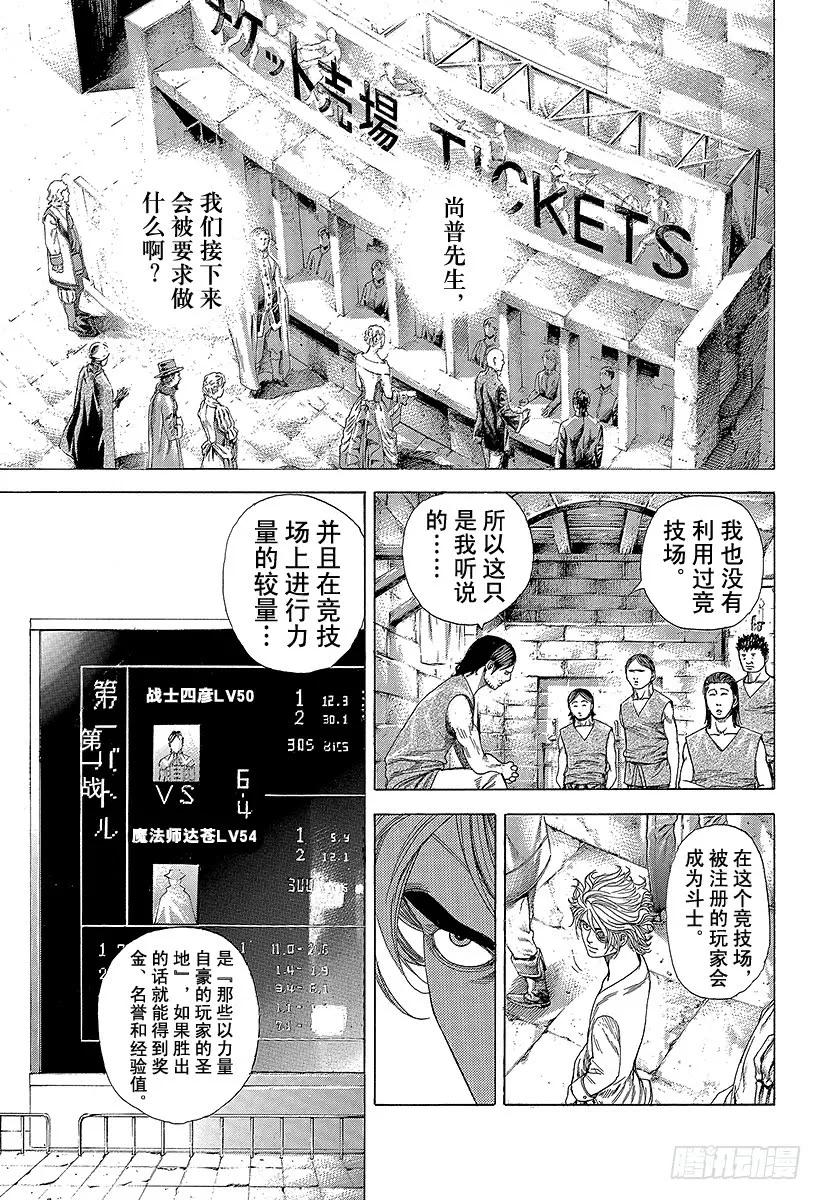噬谎者 第342话 禁触圈 第17页