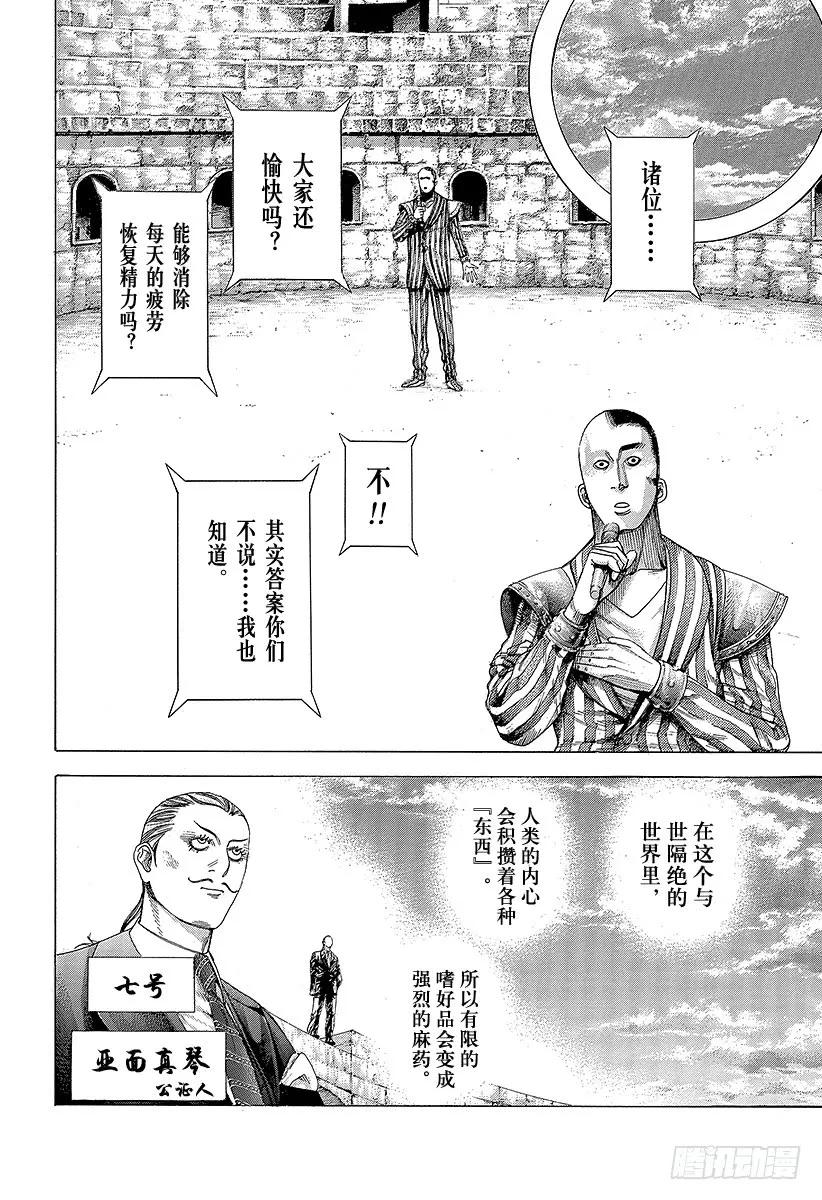 噬谎者 第342话 禁触圈 第23页