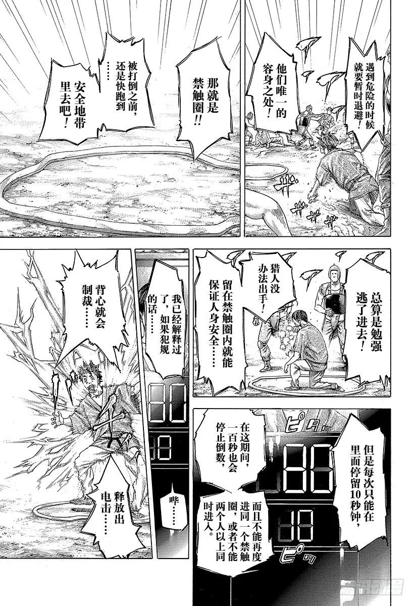 噬谎者 第343话 万马券 第5页
