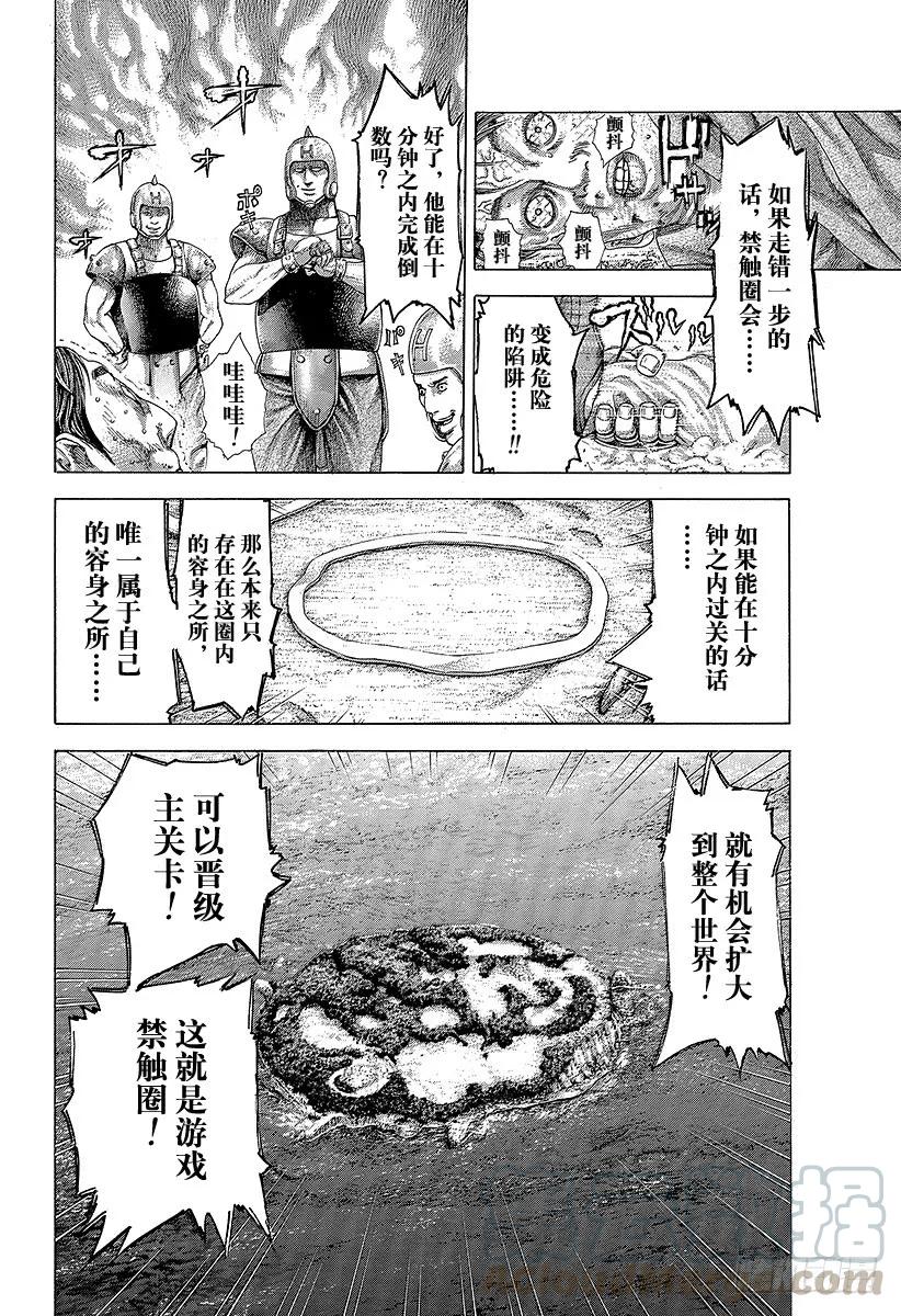 噬谎者 第343话 万马券 第7页