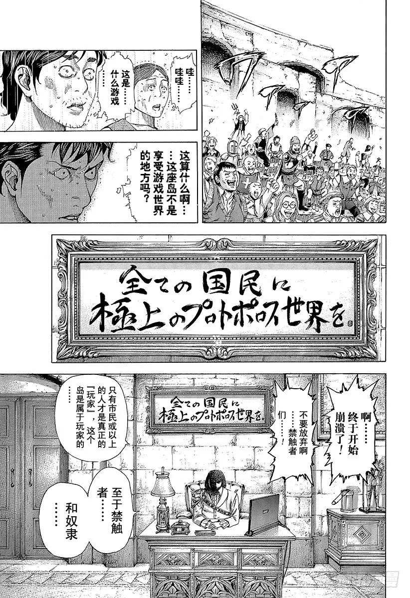 噬谎者 第343话 万马券 第9页