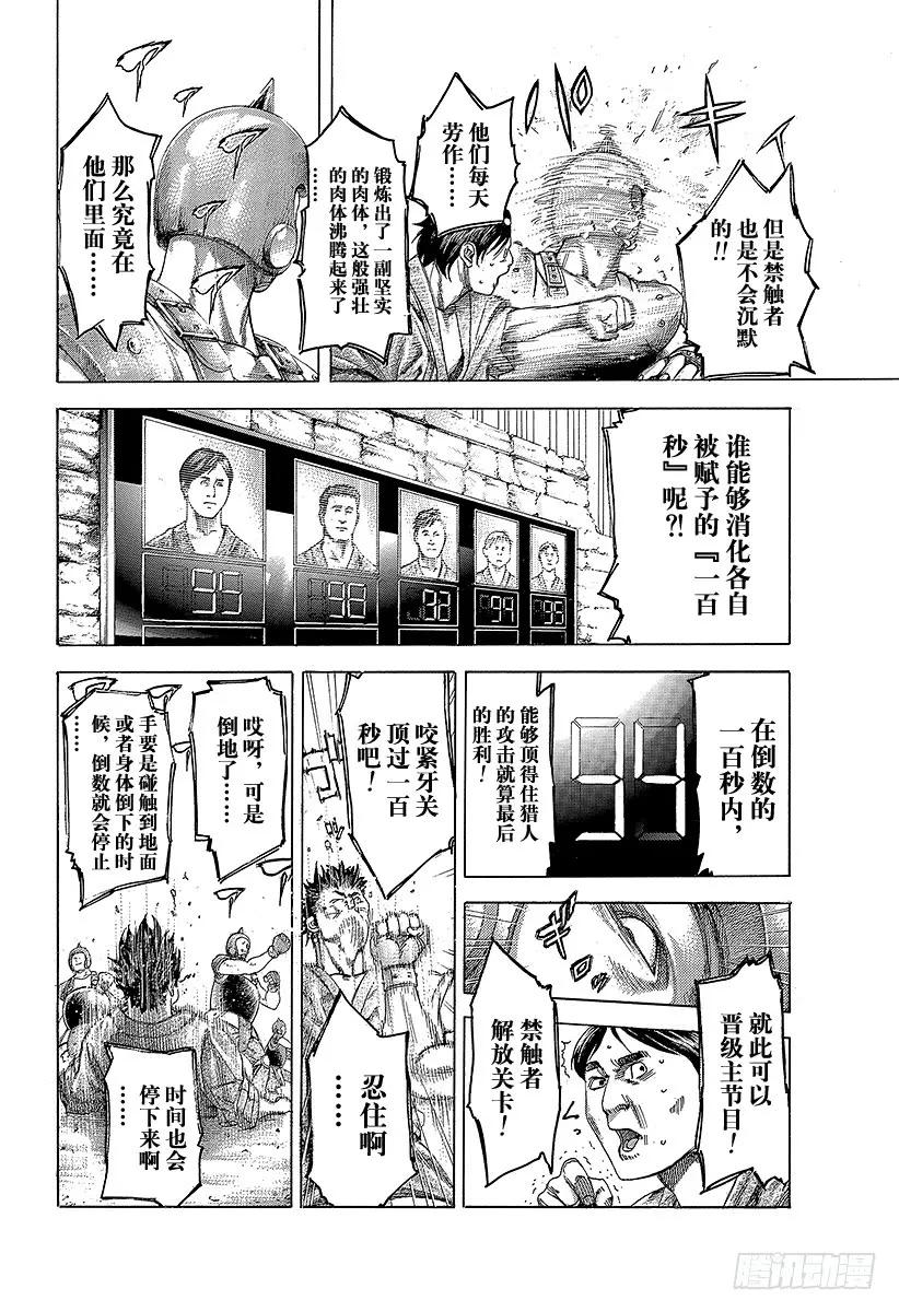 噬谎者 第343话 万马券 第3页