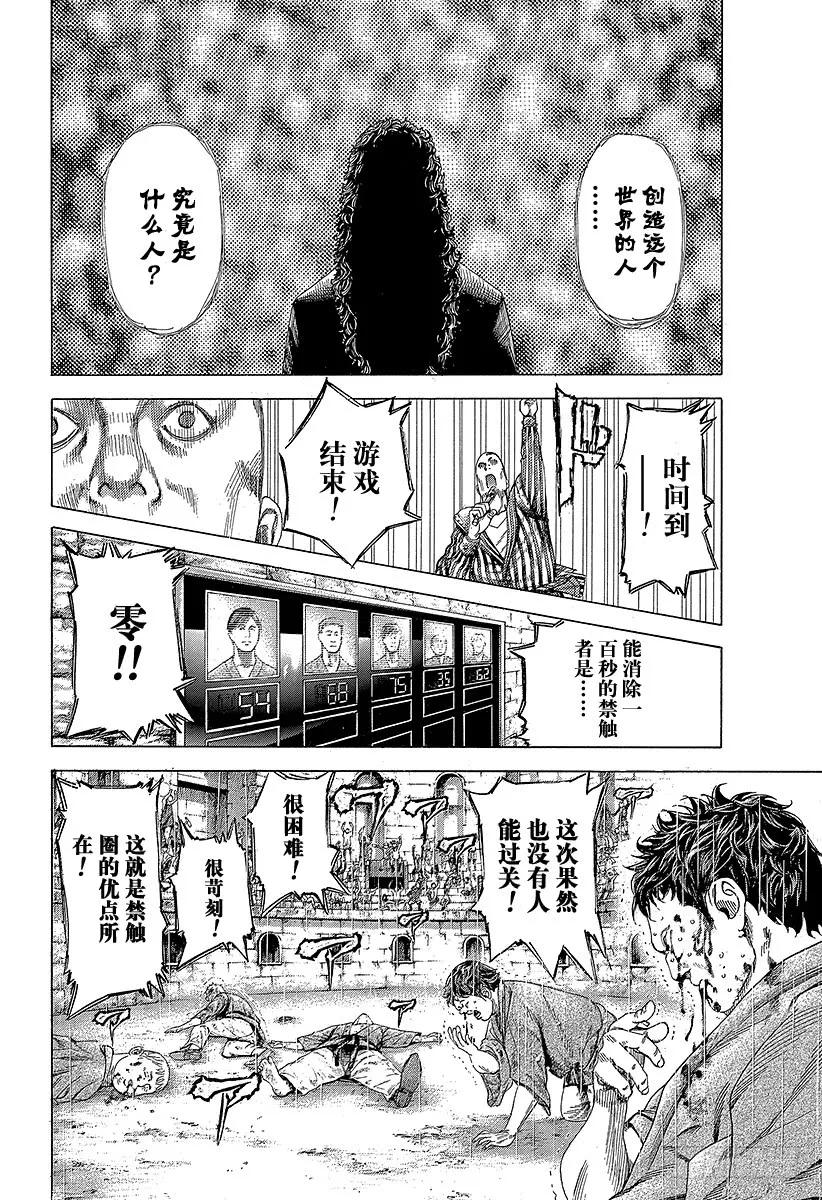 噬谎者 第343话 万马券 第15页