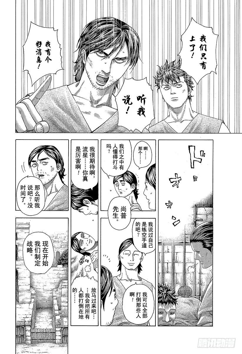 噬谎者 第343话 万马券 第23页