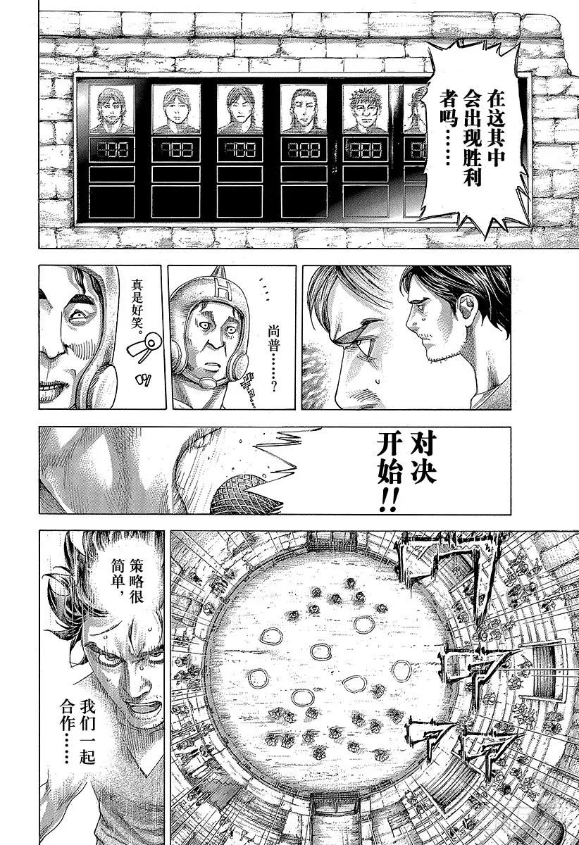 噬谎者 第343话 万马券 第27页