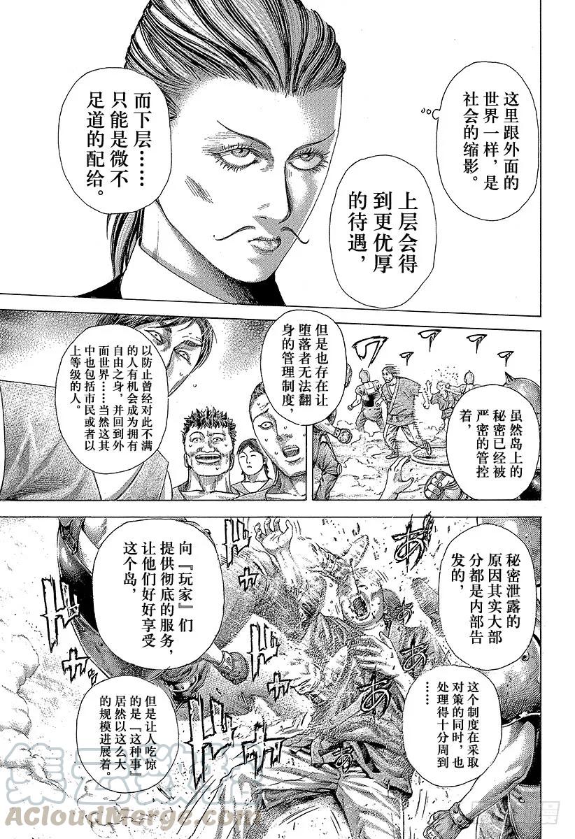 噬谎者 第343话 万马券 第13页